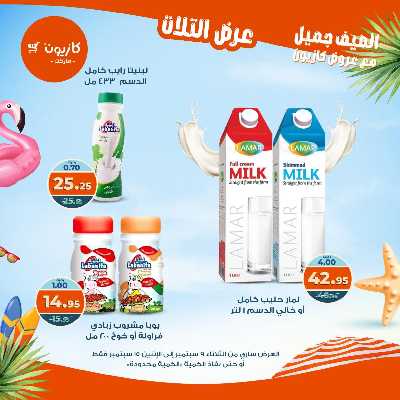 عروض الاسبوع من كازيون 22