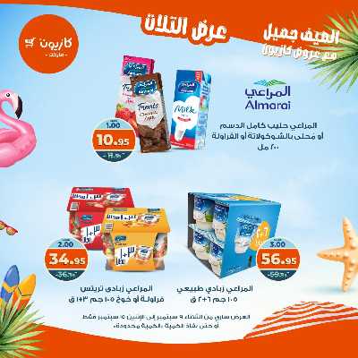 عروض الاسبوع من كازيون 23