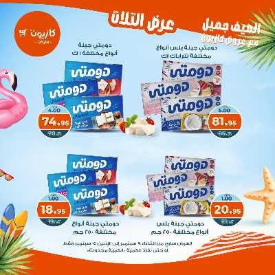 عروض الاسبوع من كازيون 24