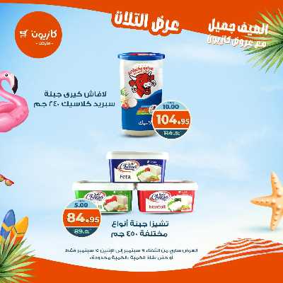 عروض الاسبوع من كازيون 25