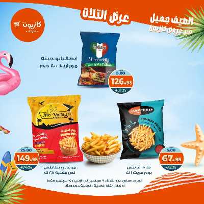 عروض الاسبوع من كازيون 26