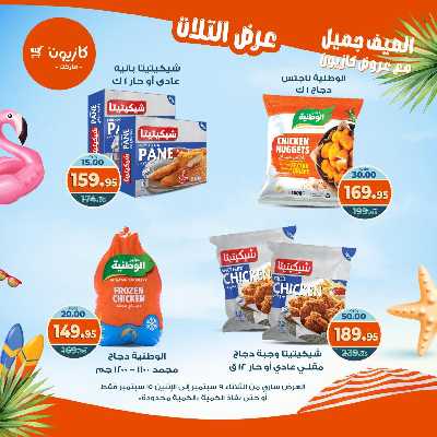 عروض الاسبوع من كازيون 27