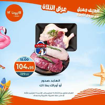 عروض الاسبوع من كازيون 28