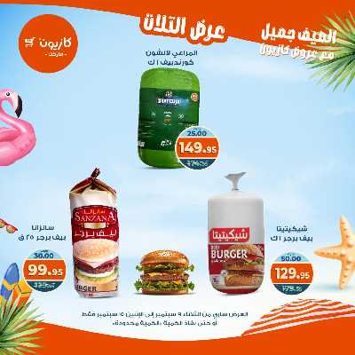 عروض الاسبوع من كازيون 29