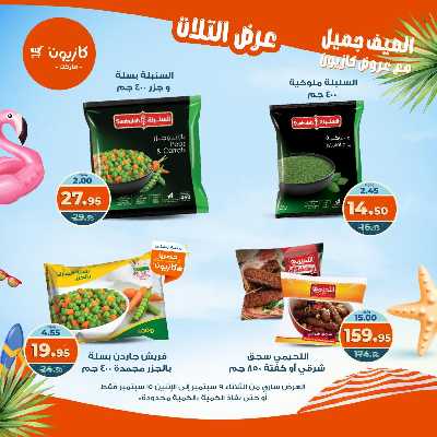 عروض الاسبوع من كازيون 30