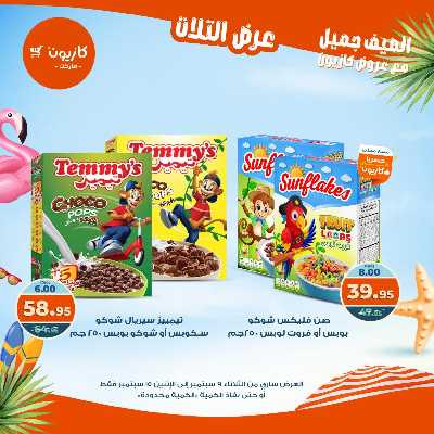 عروض الاسبوع من كازيون 31