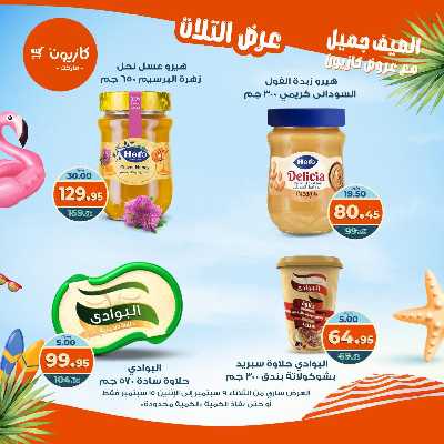 عروض الاسبوع من كازيون 32