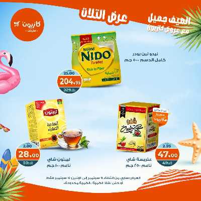 عروض الاسبوع من كازيون 33
