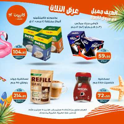 عروض الاسبوع من كازيون 34