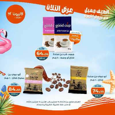 عروض الاسبوع من كازيون 35