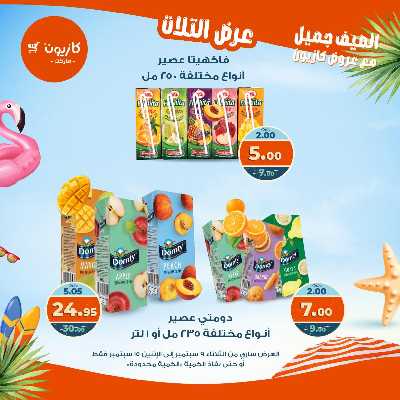 عروض الاسبوع من كازيون 36