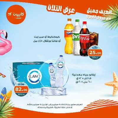 عروض الاسبوع من كازيون 37