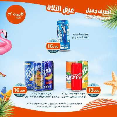 عروض الاسبوع من كازيون 38