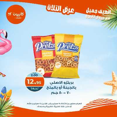 عروض الاسبوع من كازيون 39