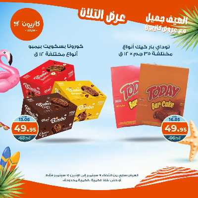 عروض الاسبوع من كازيون 40