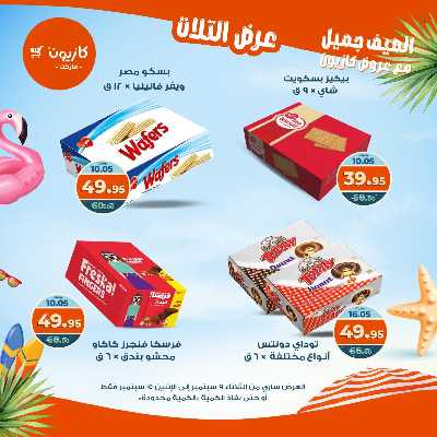 عروض الاسبوع من كازيون 41