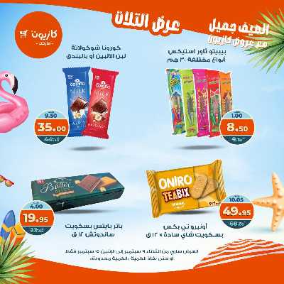 عروض الاسبوع من كازيون 42