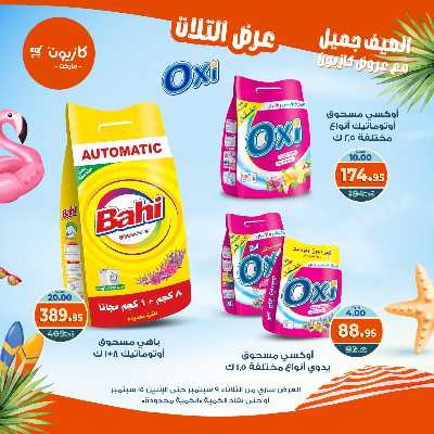 عروض الاسبوع من كازيون 43
