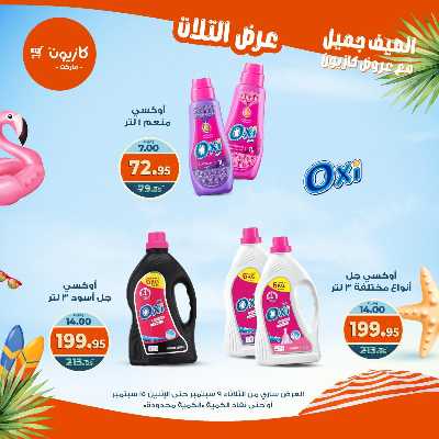 عروض الاسبوع من كازيون 44