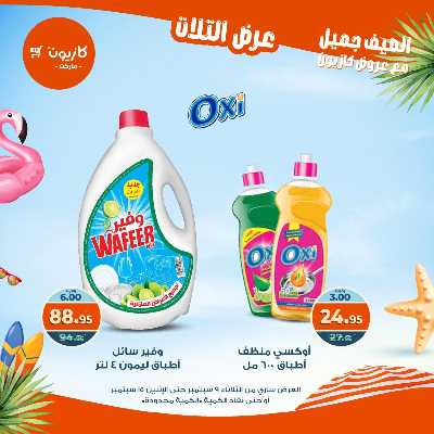 عروض الاسبوع من كازيون 45