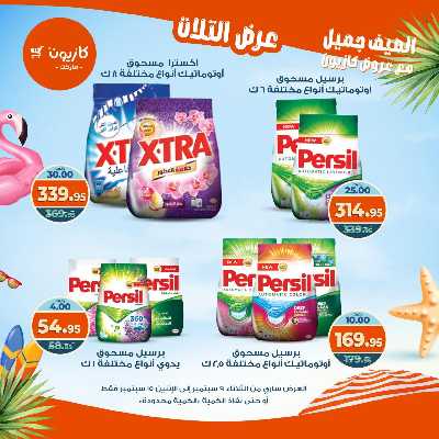 عروض الاسبوع من كازيون 46