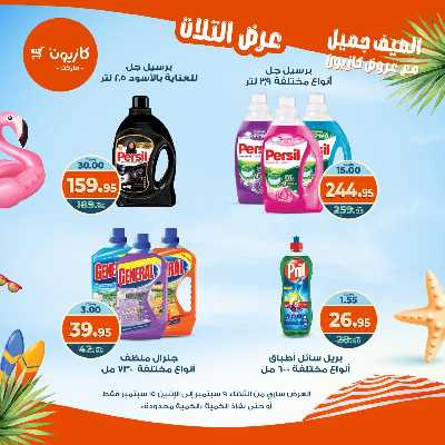 عروض الاسبوع من كازيون 47