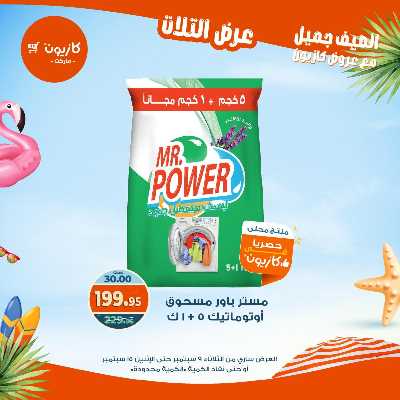 عروض الاسبوع من كازيون 48