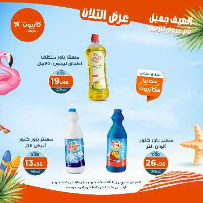 عروض الاسبوع من كازيون 49