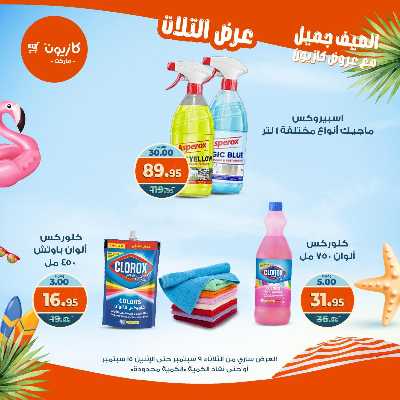عروض الاسبوع من كازيون 50