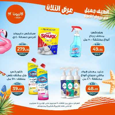 عروض الاسبوع من كازيون 51