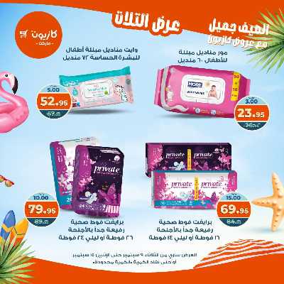 عروض الاسبوع من كازيون 54