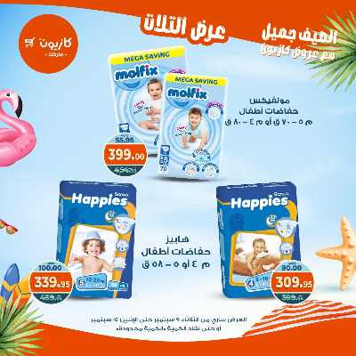 عروض الاسبوع من كازيون 55