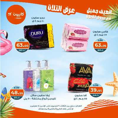 عروض الاسبوع من كازيون 56