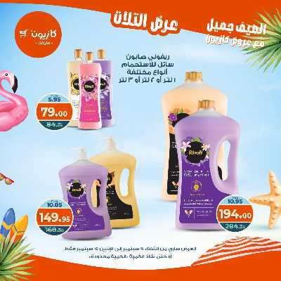 عروض الاسبوع من كازيون 58