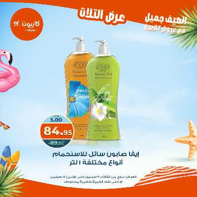 عروض الاسبوع من كازيون 59