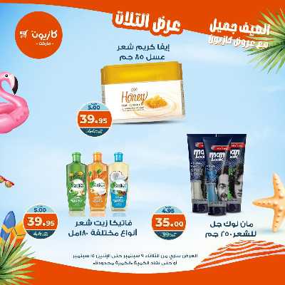 عروض الاسبوع من كازيون 61