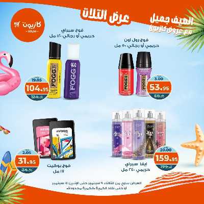 عروض الاسبوع من كازيون 62