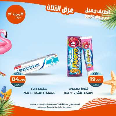 عروض الاسبوع من كازيون 63