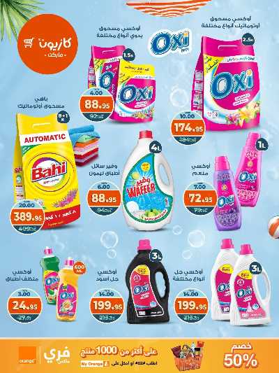 عروض الاسبوع من كازيون 8