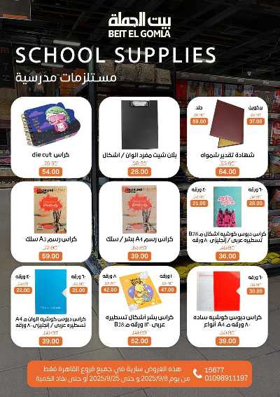   عروض المدارس  من بيت الجمله  11