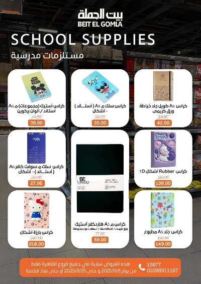   عروض المدارس  من بيت الجمله  12
