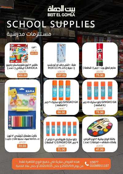   عروض المدارس  من بيت الجمله  2