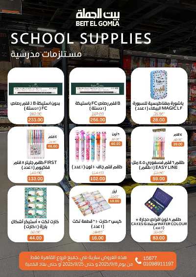   عروض المدارس  من بيت الجمله  3