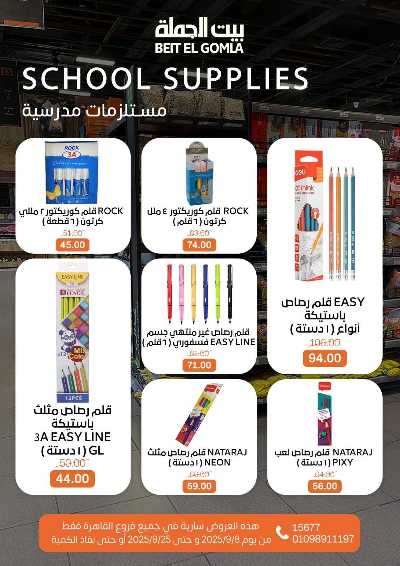   عروض المدارس  من بيت الجمله  4