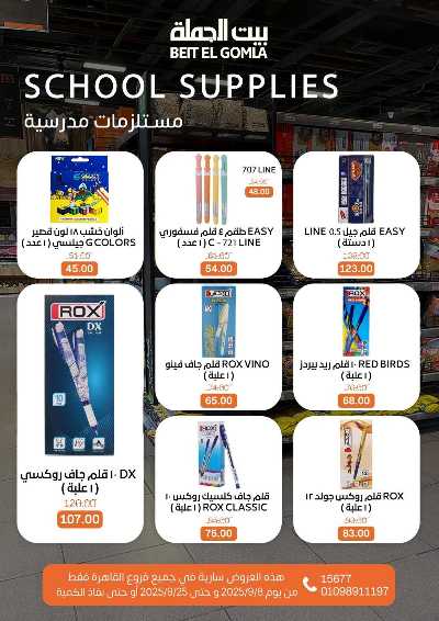   عروض المدارس  من بيت الجمله  5