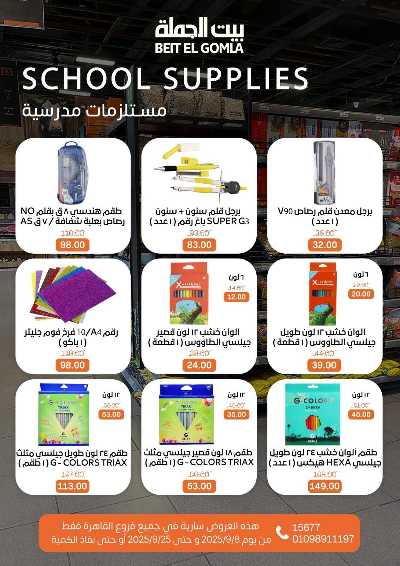   عروض المدارس  من بيت الجمله  6
