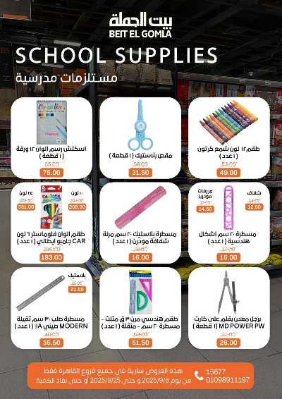   عروض المدارس  من بيت الجمله  7