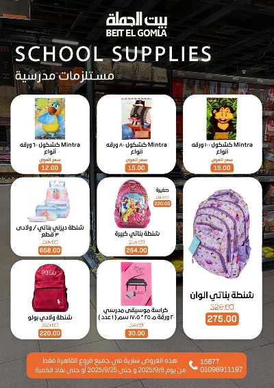   عروض المدارس  من بيت الجمله  8