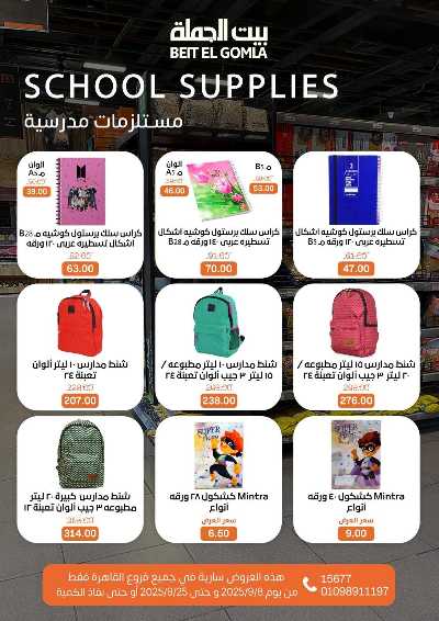  عروض المدارس  من بيت الجمله  9