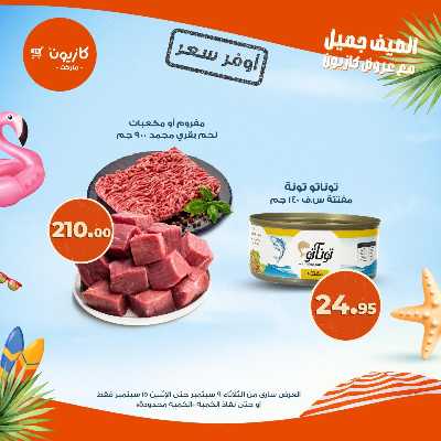 عروض اوفر سعر من كازيون 6